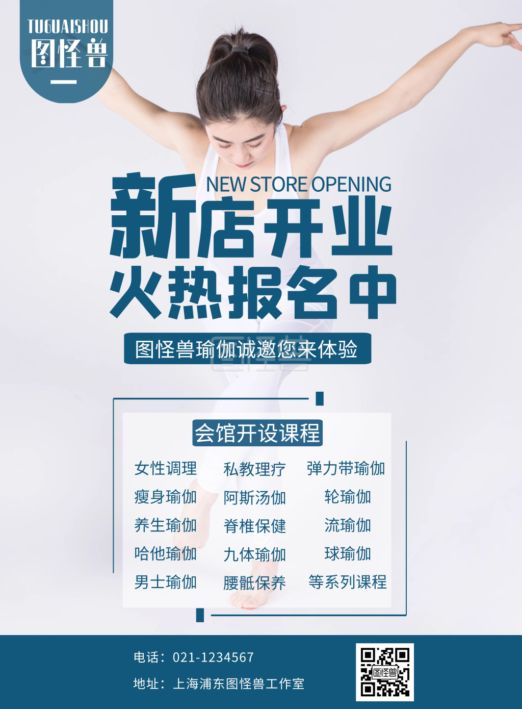 新店开业优惠宣传瑜伽开业蓝色活动海报