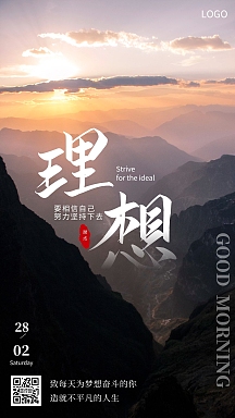 简约创意励志理想每日一签