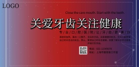 卡通牙齿健康宣传海报