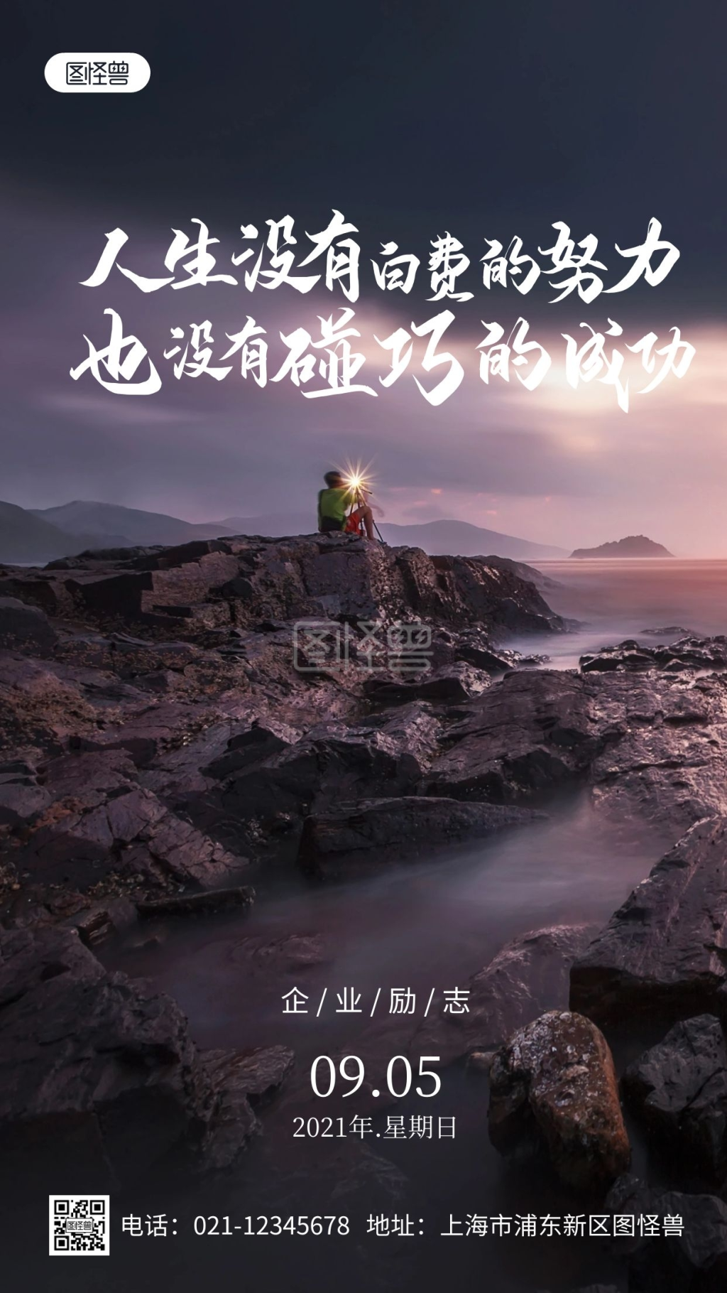 企业励志宣传摄影图手机海报