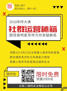裂变红包分享在线网络课程培训海报