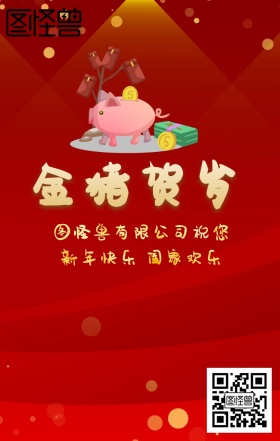 红色喜庆卡通可爱金猪贺岁猪年祝福海报