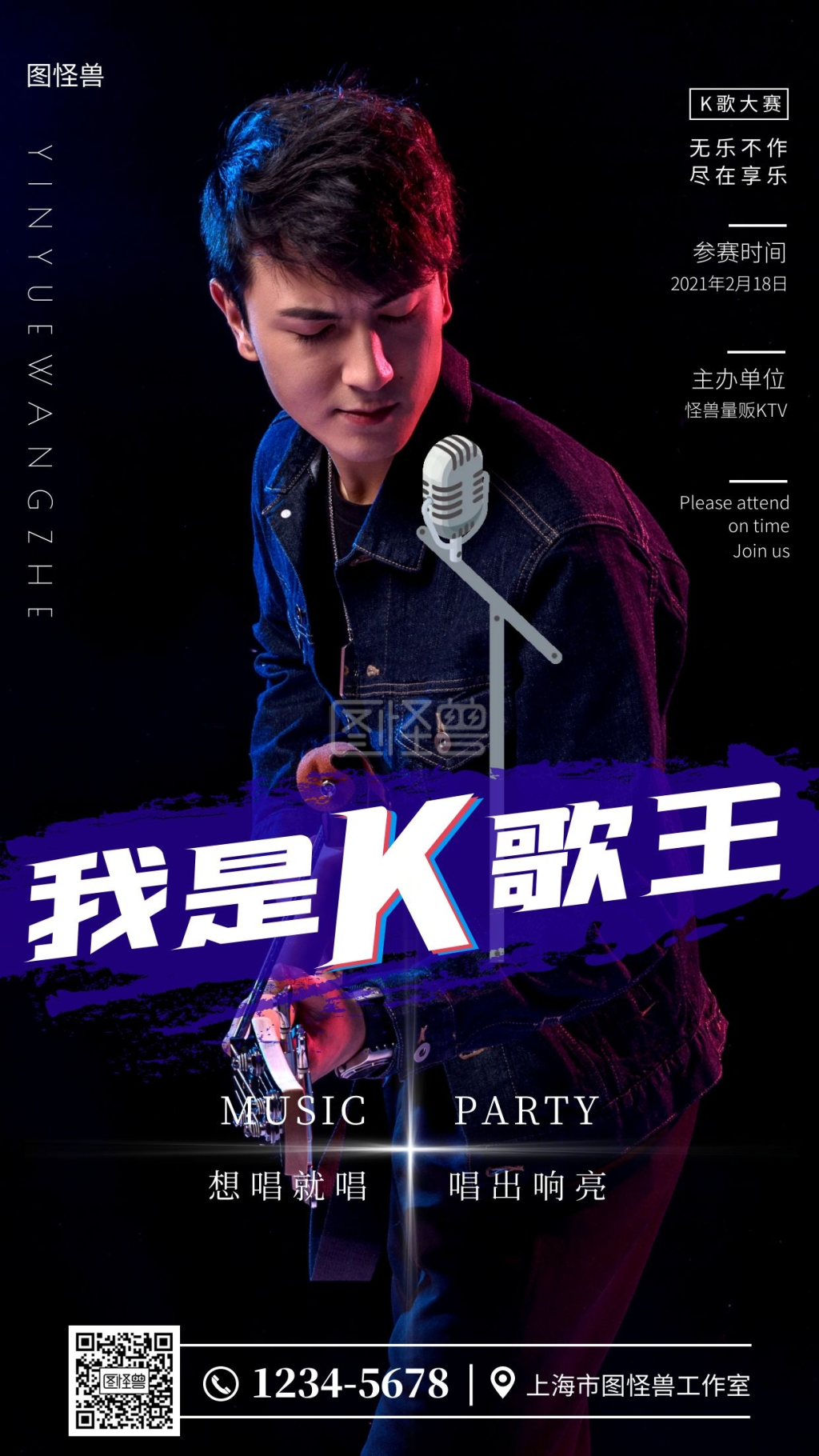 我是歌手大赛冠军黑色简约手机海报