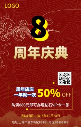 周年庆海报