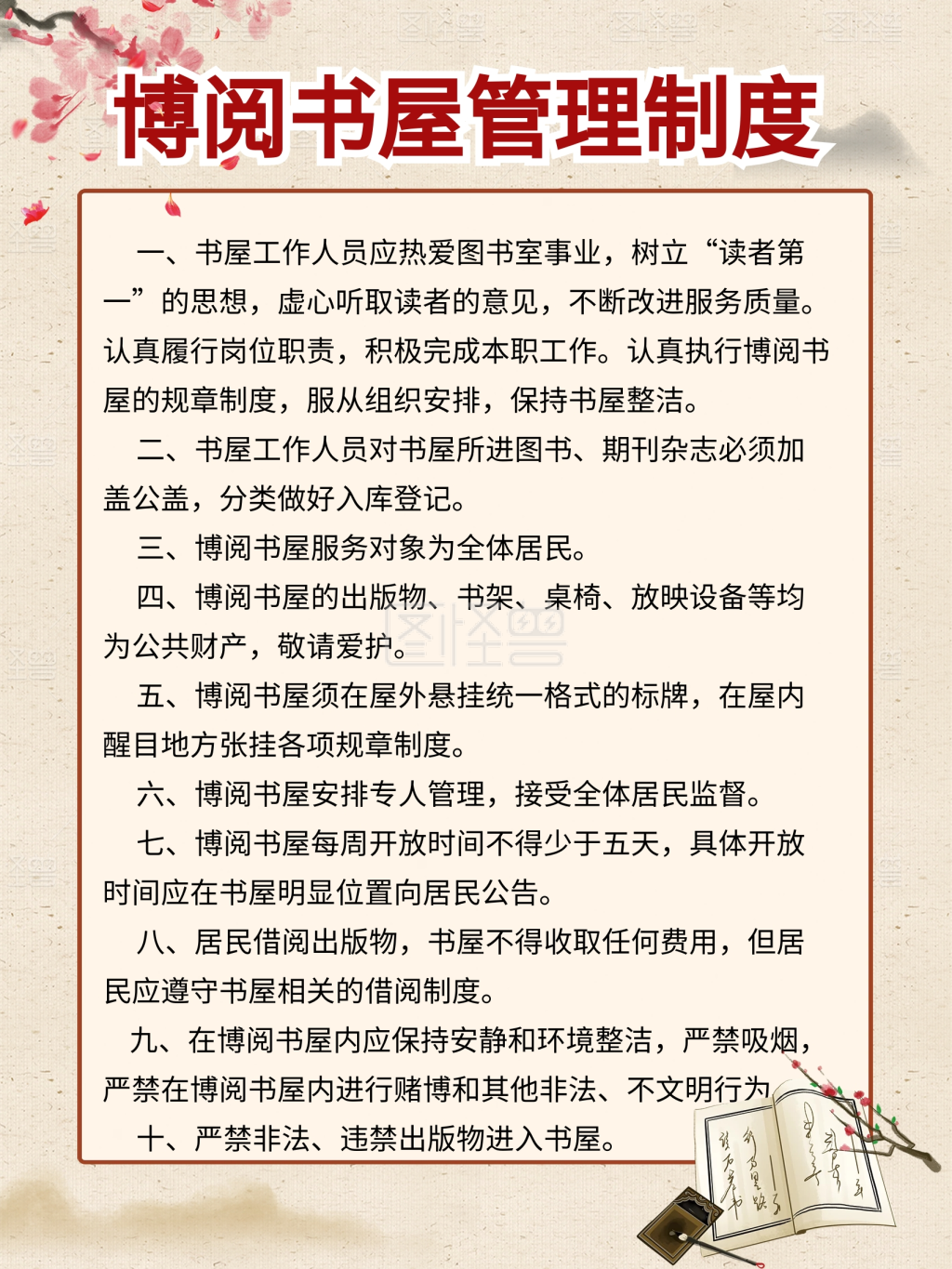 校园图书馆阅览室书屋管理制度