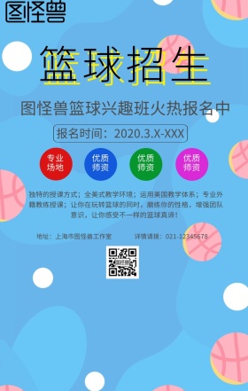 篮球招生宣传单页