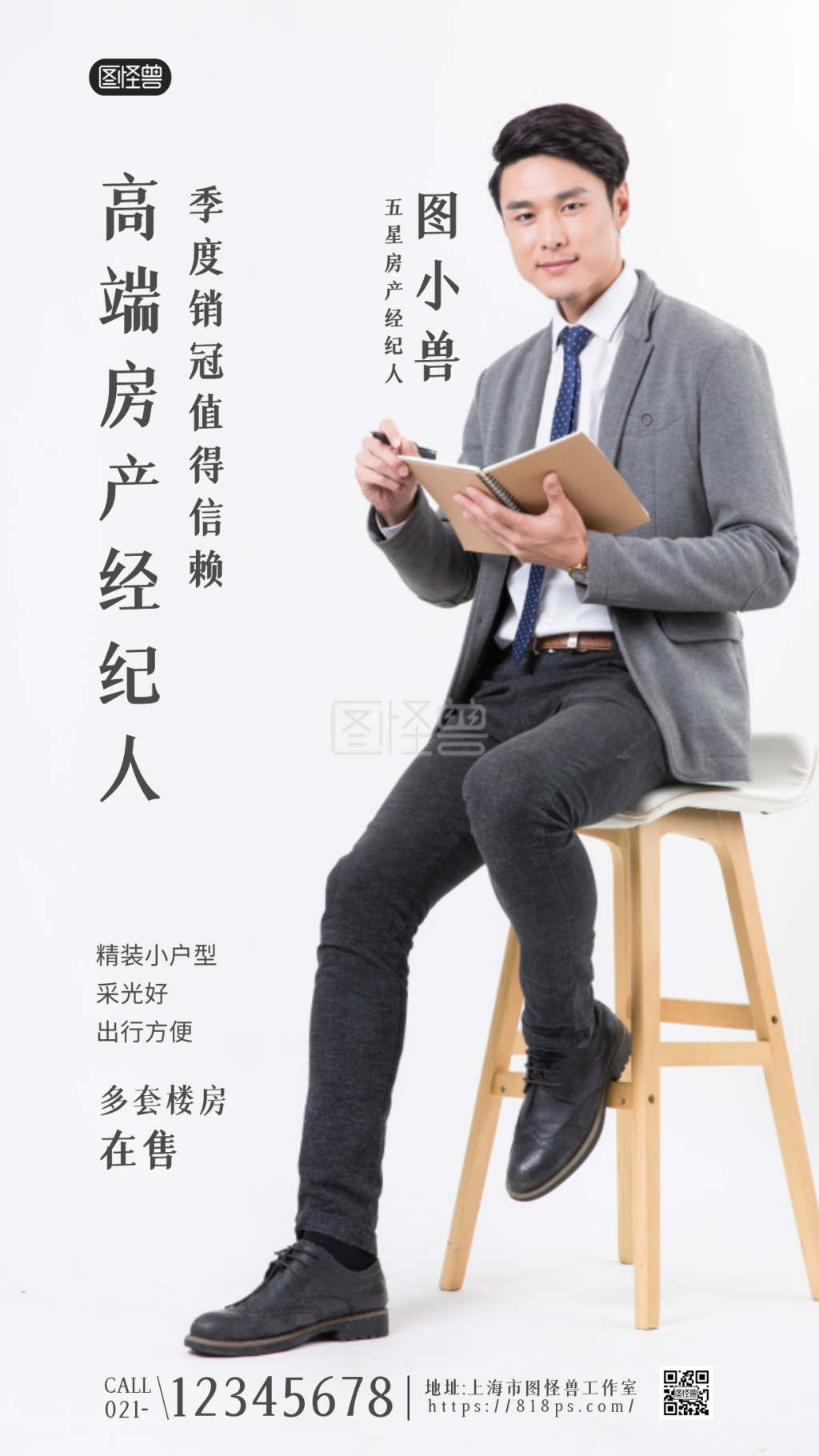 房地产经纪人简介简约摄影图海报