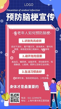 预防脑梗几何风格宣传手机海报