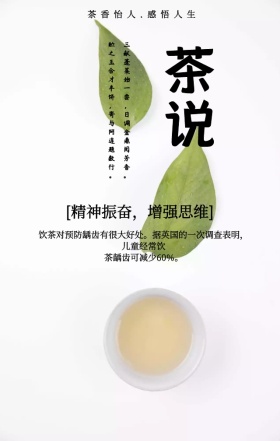 清新中国风古韵茗茶茶叶宣传手机海报