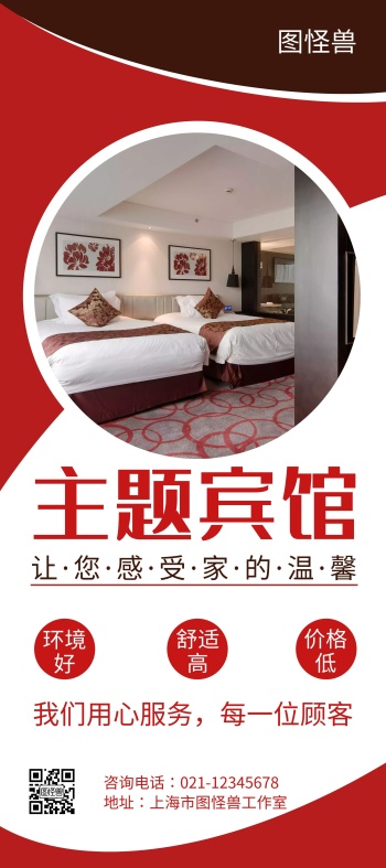 宾馆海报