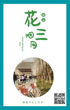 烟 花 三 月 邂逅 最美不过三月天！ when spring comes 3月你好三月春天日签