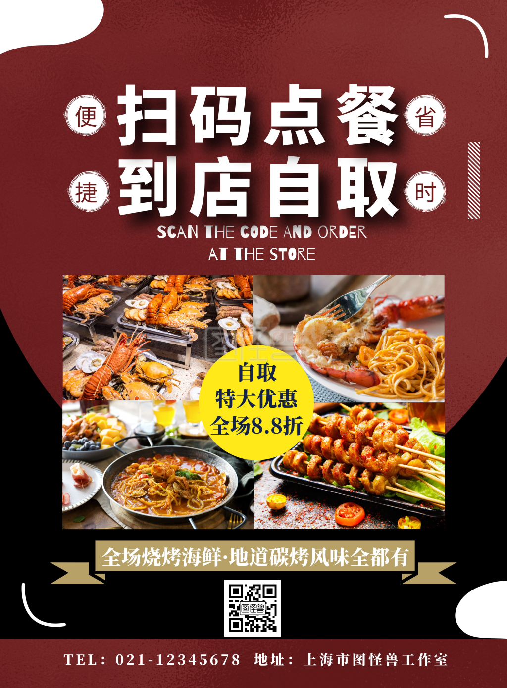 扫码点餐到店自取红色质感竖版海报