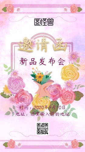 新品发布会邀请函