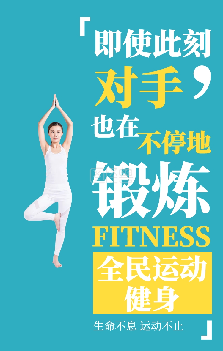 简约健身宣传营销海报