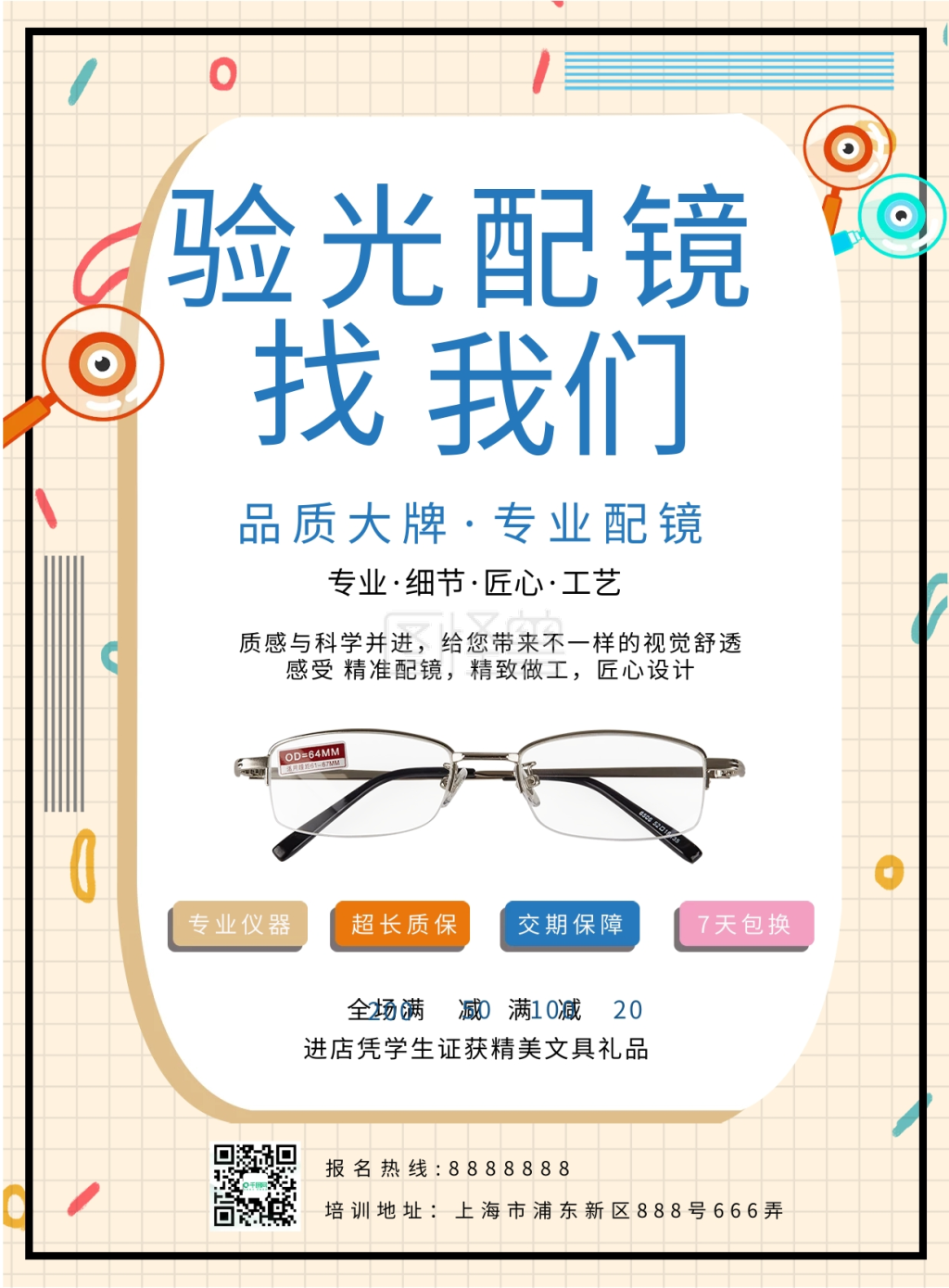 眼镜配镜宣传单dm