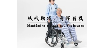 世界残疾人日剪影轮椅公众号封面模版