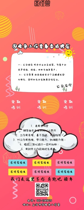 公司春季管培生招聘信息手机营销长图