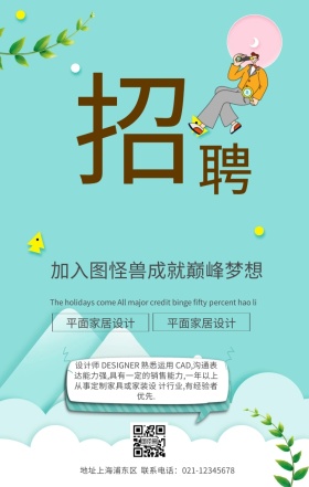 校园春招宣传海报