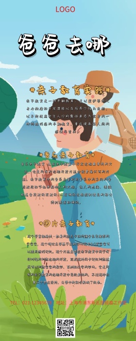 亲子教育营销长图