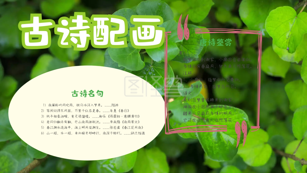 卡通绿色古诗配画手抄报