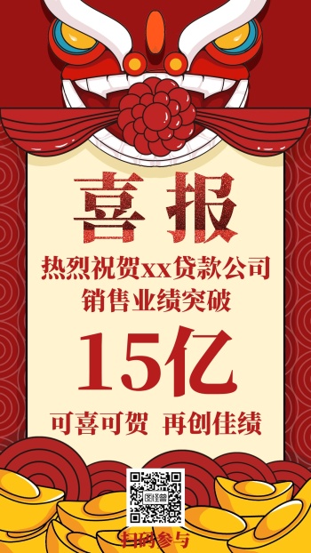 喜报公司