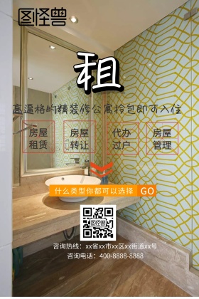 高逼格精装修房屋出租公众号配图