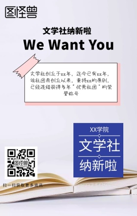 社团纳新原创学院日签