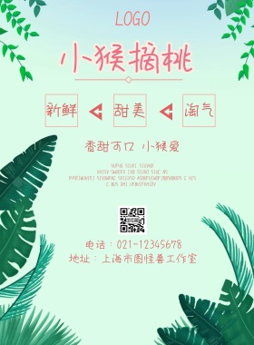 小猴摘桃清新宣传海报