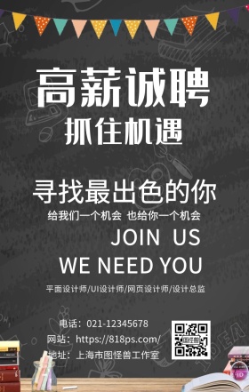 企业招聘员工简约推广手机海报