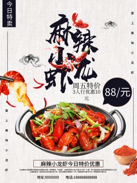 麻辣小龙虾美食海报设计