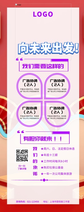 高薪诚聘 广告协调