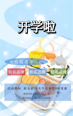美术培训招生教育学习卡通手机海报