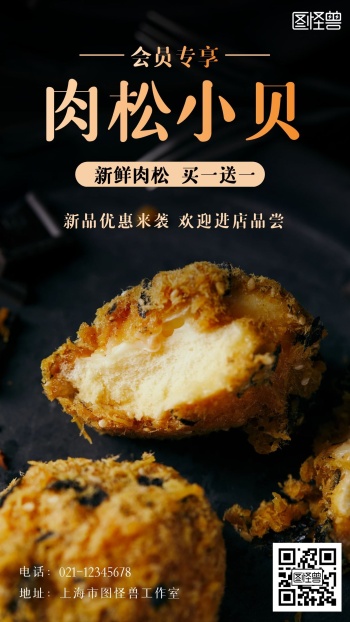 肉松小贝壳包促销活动摄影图手机海报