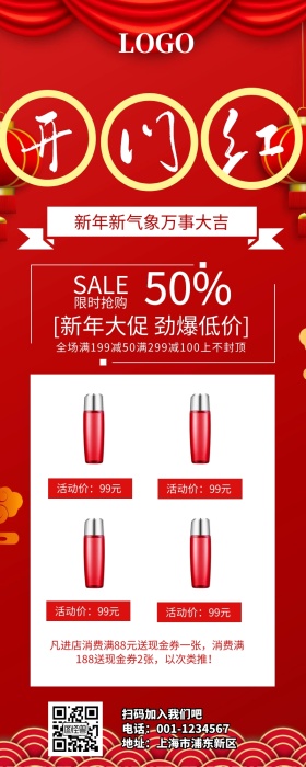 红色开工大吉营销长图