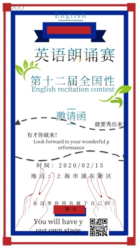 英语 朗诵 比赛 绿色 邀请函