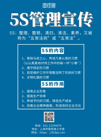 5s管理海报-图怪兽