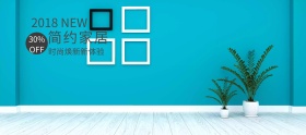 秋冬换新简约小清新家居banner