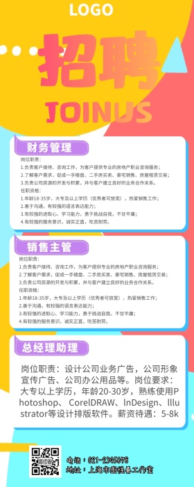 春节招聘营销长图