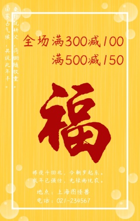福字黑色黄色红色传统简约手机海报