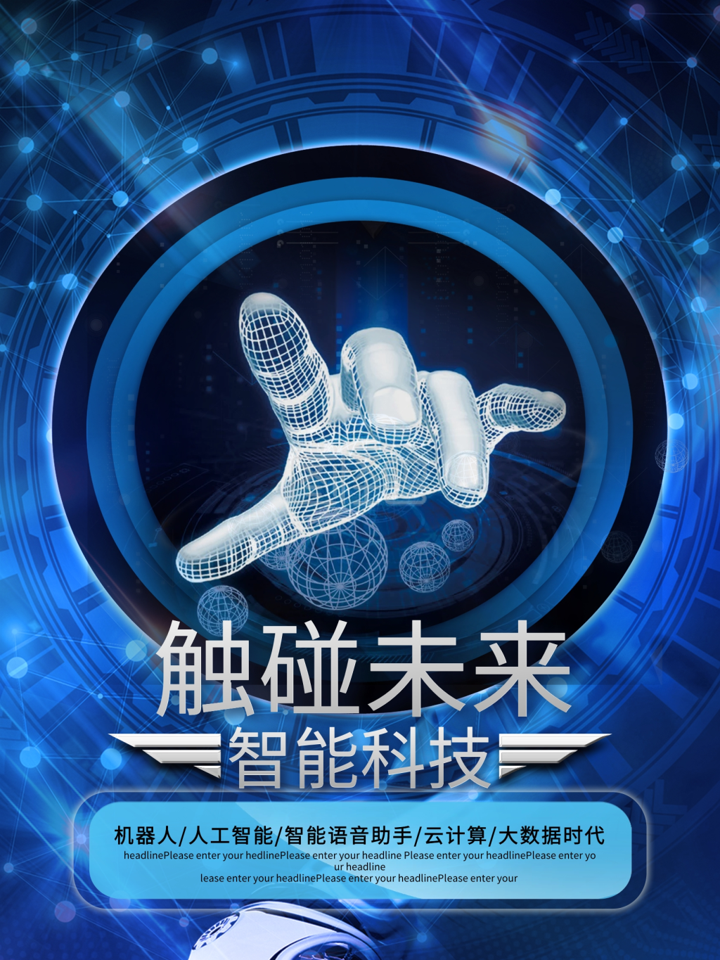 触碰未来智能科技创新宣传海报