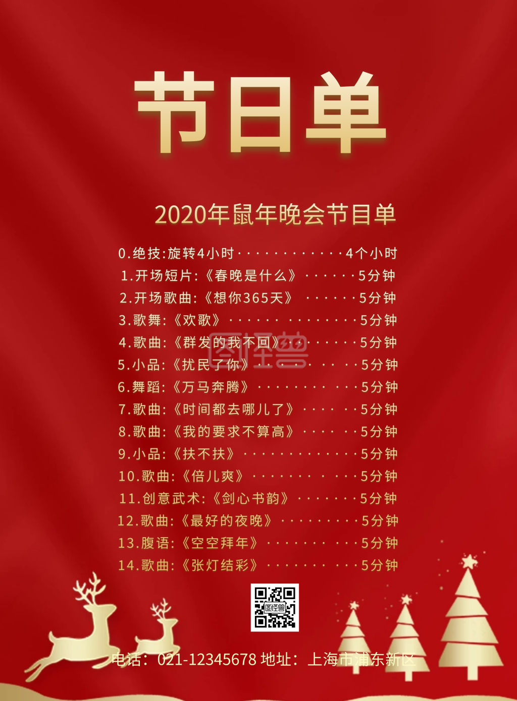 晚会节目单模板印刷海报
