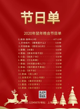 晚会节目单模板印刷海报