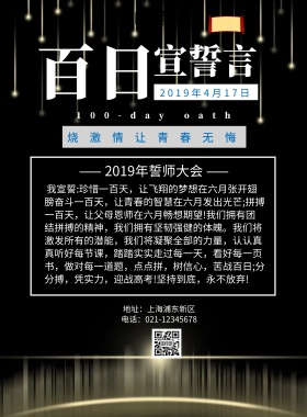 百日宣誓言宣传海报