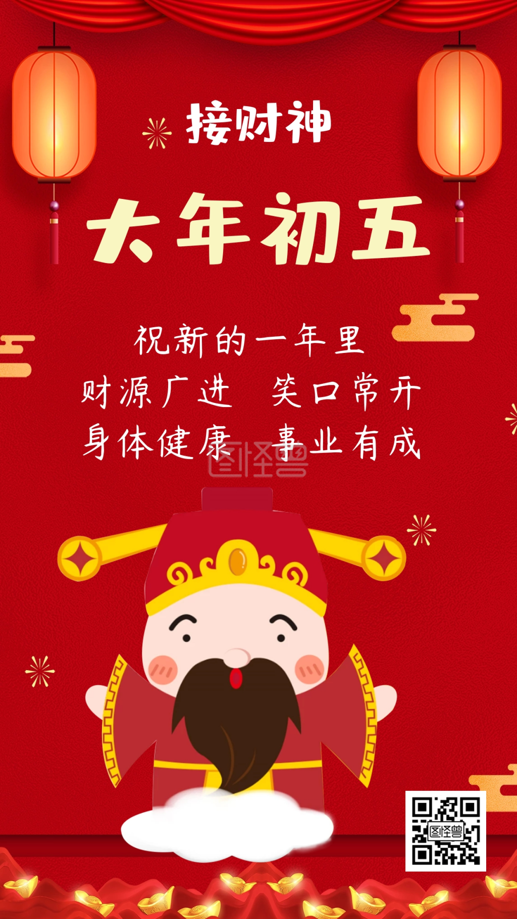 红色喜庆接财神日签
