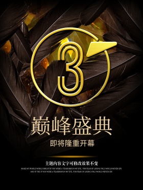 震撼大气321倒计时海报设计