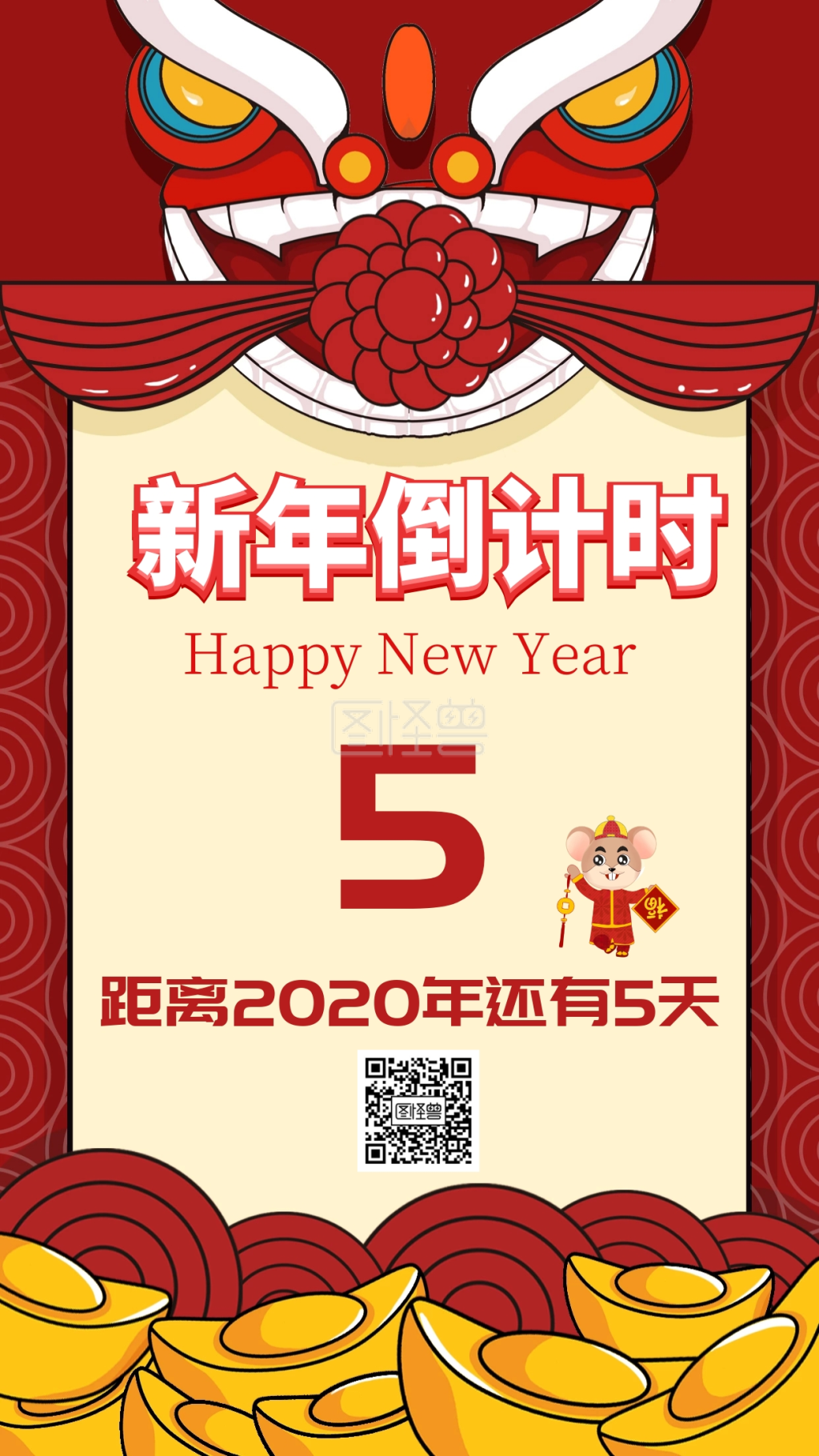 2020新年倒计时创意手机海报