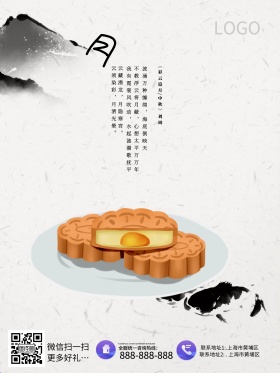 中国风水墨月饼促销海报设计