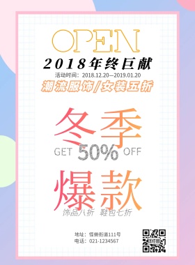 孟菲斯扁平撞色潮流服饰鞋包宣传海报