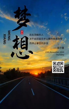 夕阳山峰攀登梦想追梦励志激励简约文艺海报