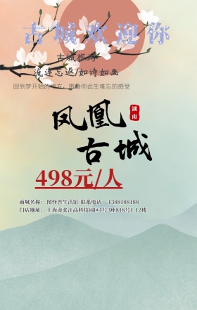 凤凰古城